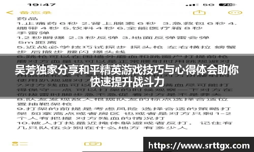吴芳独家分享和平精英游戏技巧与心得体会助你快速提升战斗力